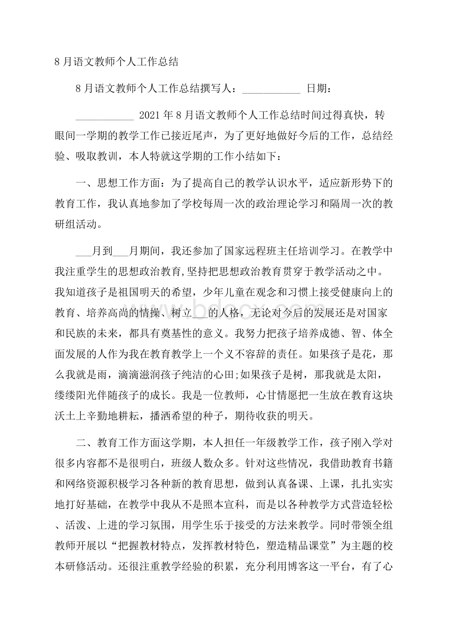 语文教师个人工作总结.docx_第1页