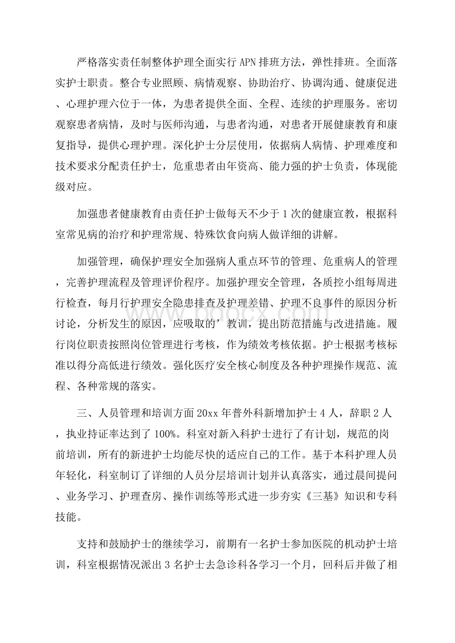 精品护士年终总结3篇.docx_第2页