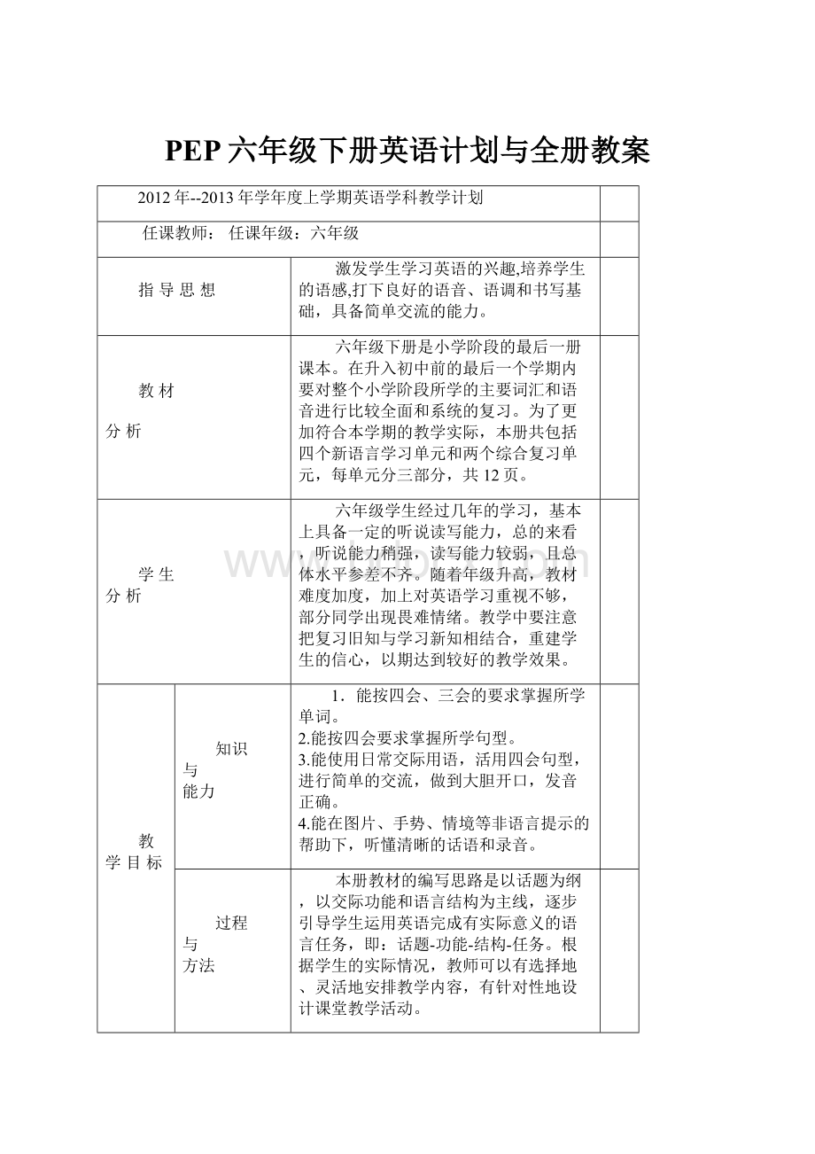 PEP六年级下册英语计划与全册教案.docx_第1页