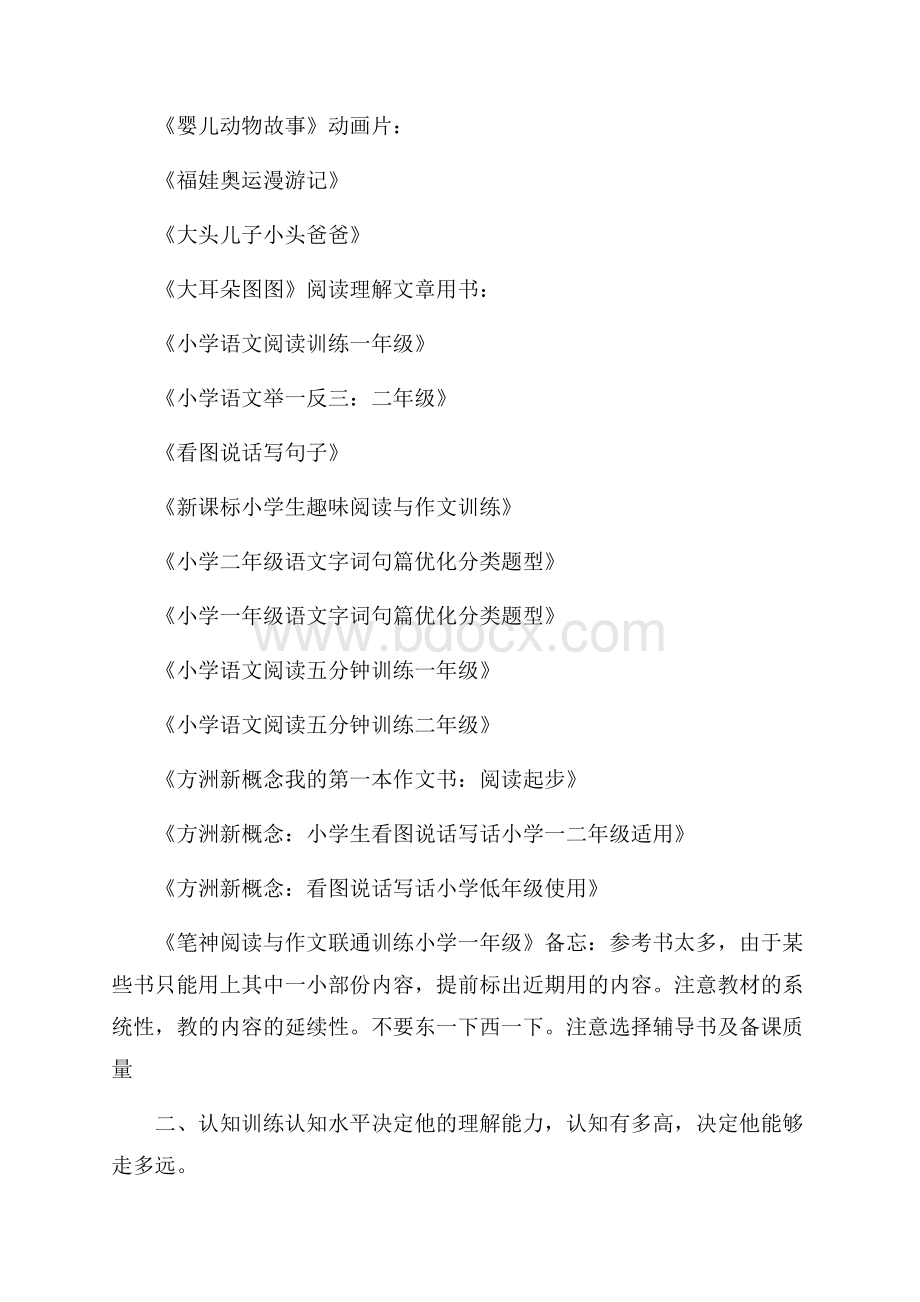 学习计划小学集合8篇.docx_第2页