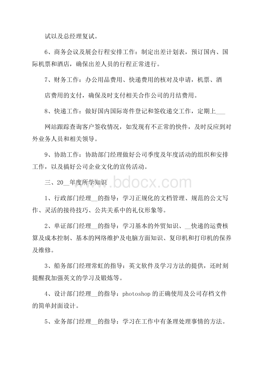 行政个人年终工作总结.docx_第2页