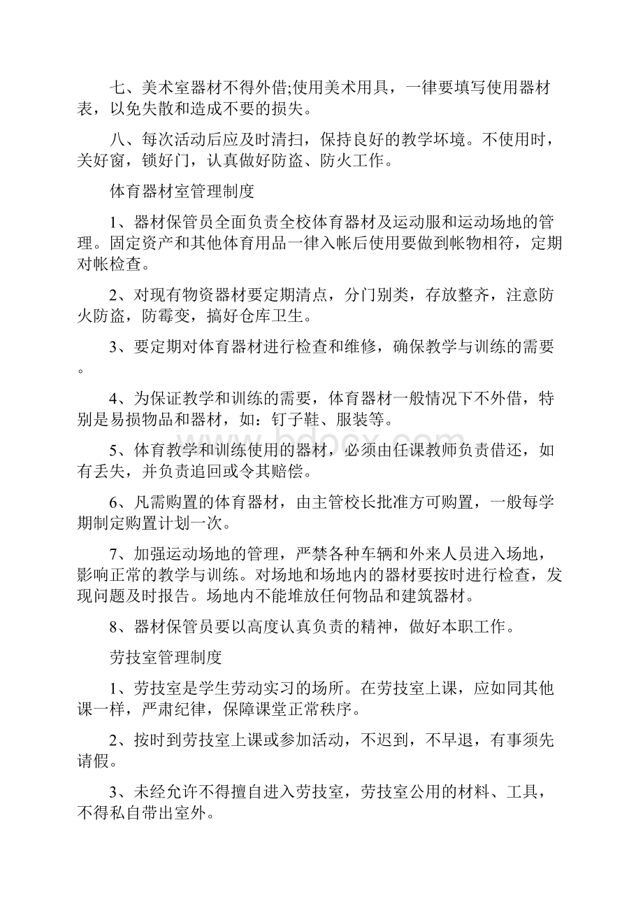 功能教室管理制度.docx_第2页