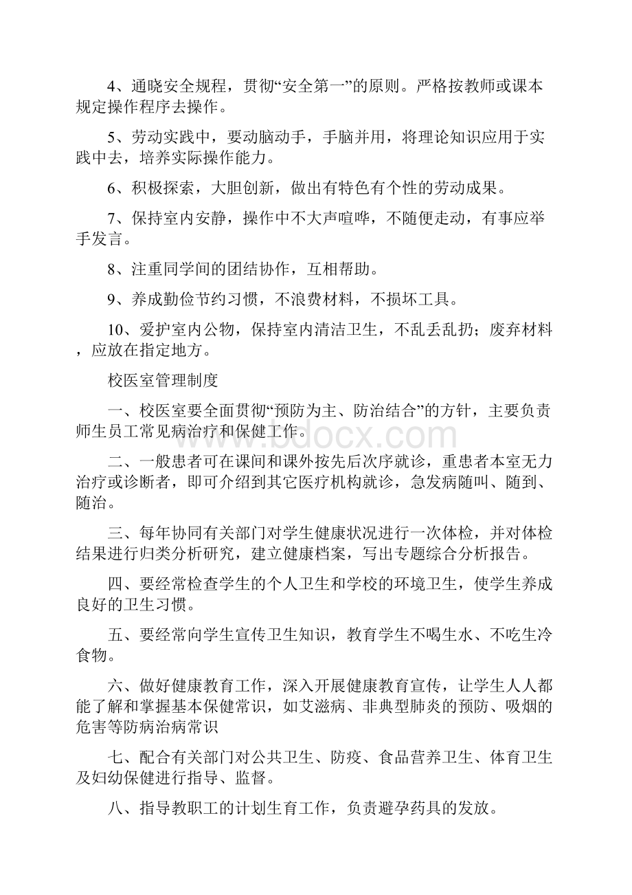 功能教室管理制度.docx_第3页