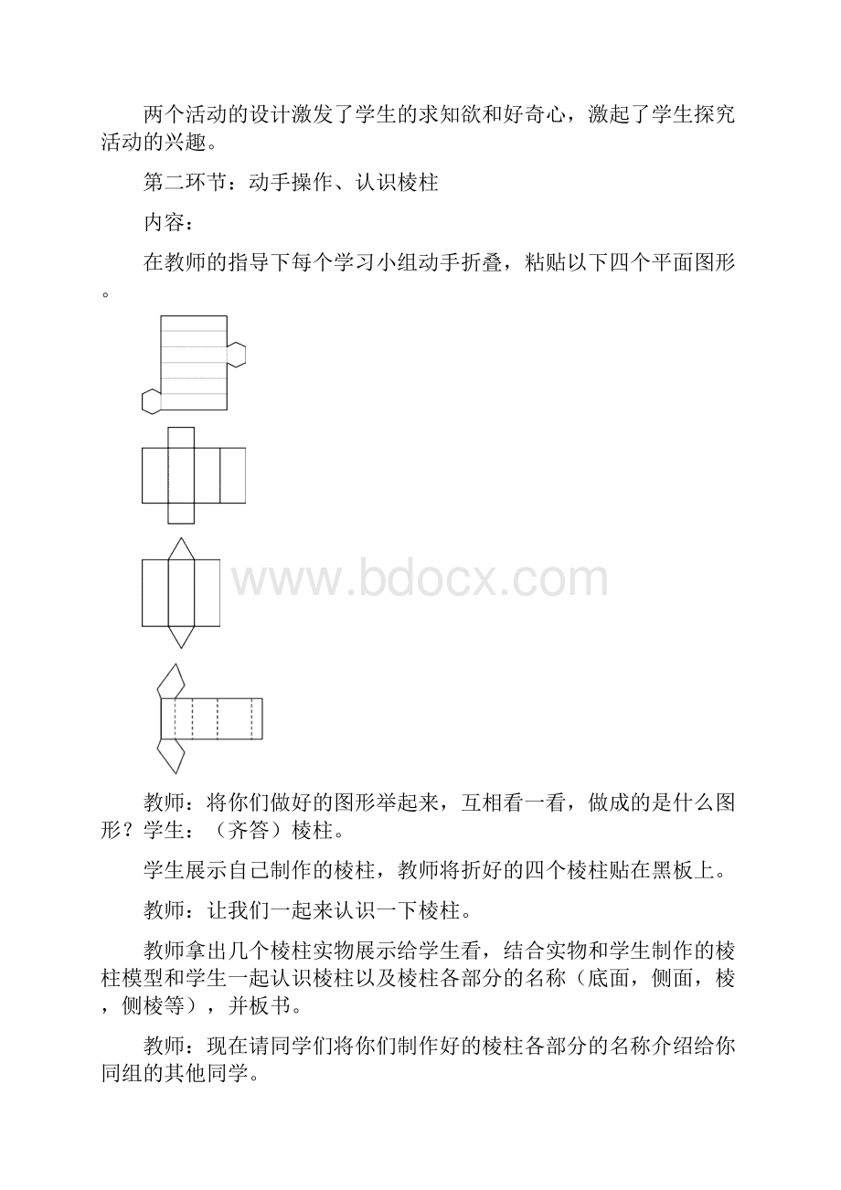 七年级数学下册 展开与折叠一教案 北师大版.docx_第3页