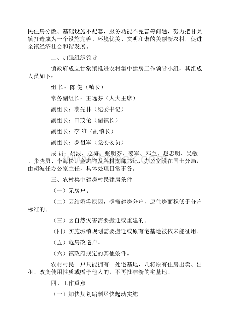 建房的实施方案.docx_第3页