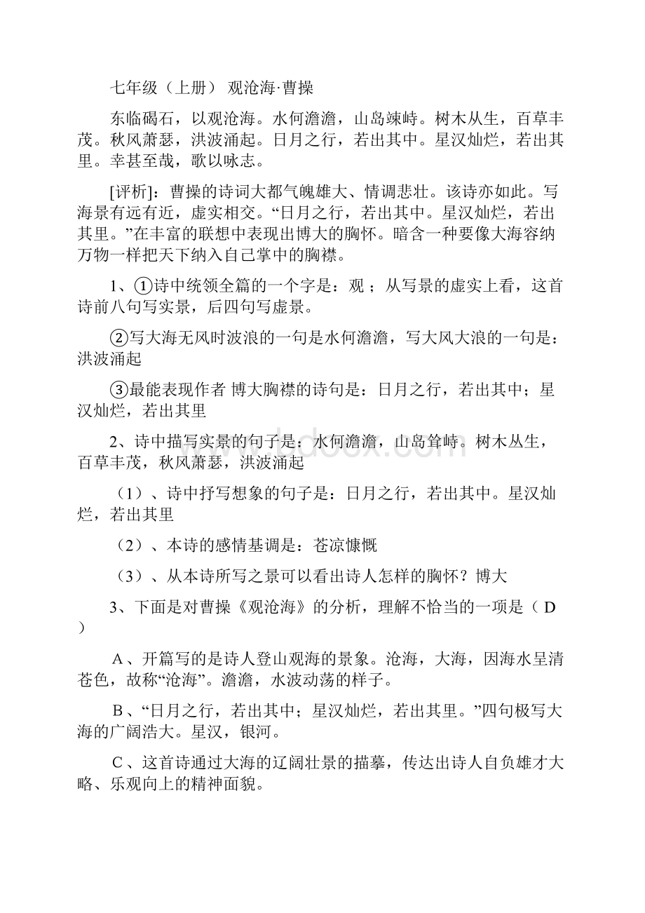 初中语文古诗词赏析总复习卷.docx_第2页