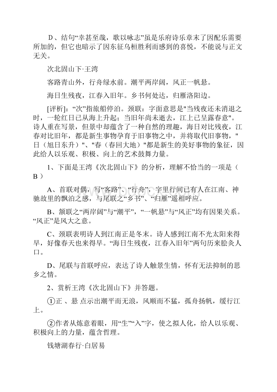 初中语文古诗词赏析总复习卷.docx_第3页