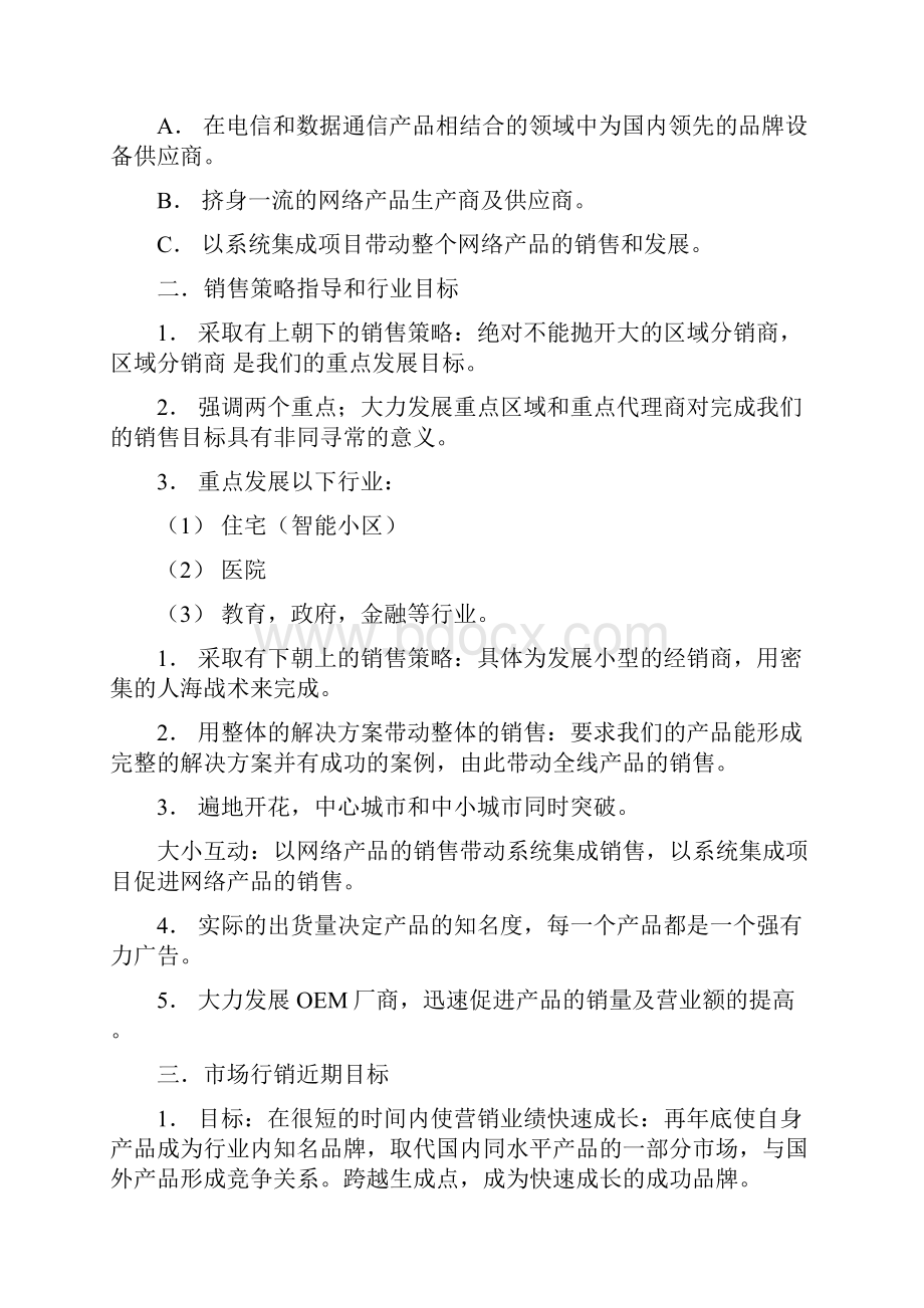 网络销售计划书与网页策划委托合同范文格式汇编doc.docx_第2页