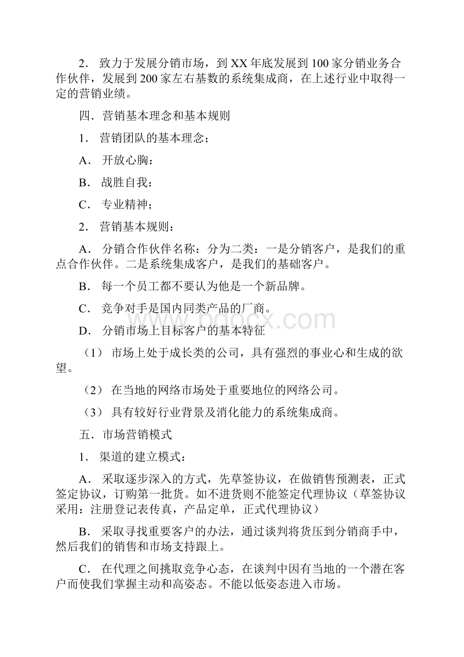 网络销售计划书与网页策划委托合同范文格式汇编doc.docx_第3页