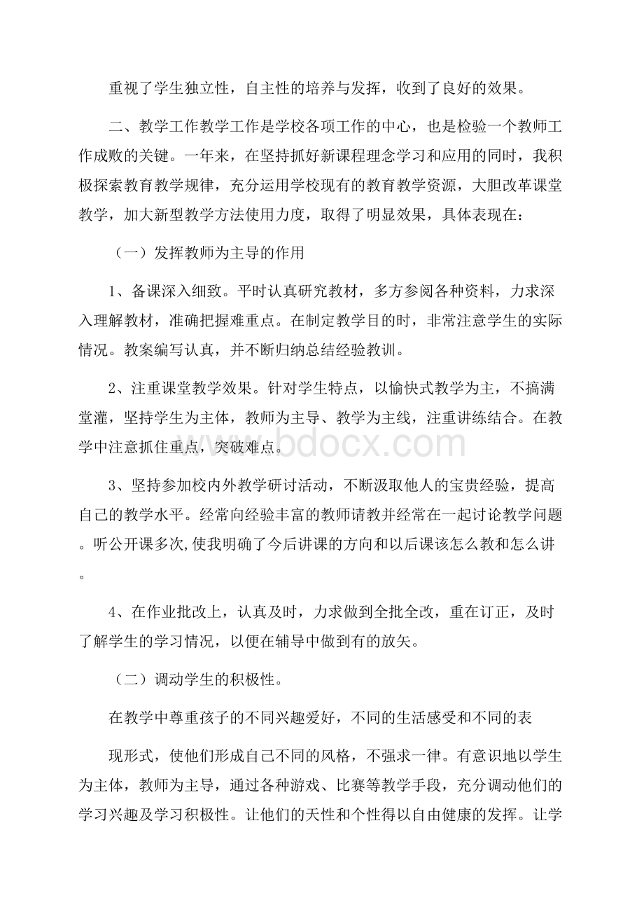 关于教师思想工作总结范文五篇.docx_第2页