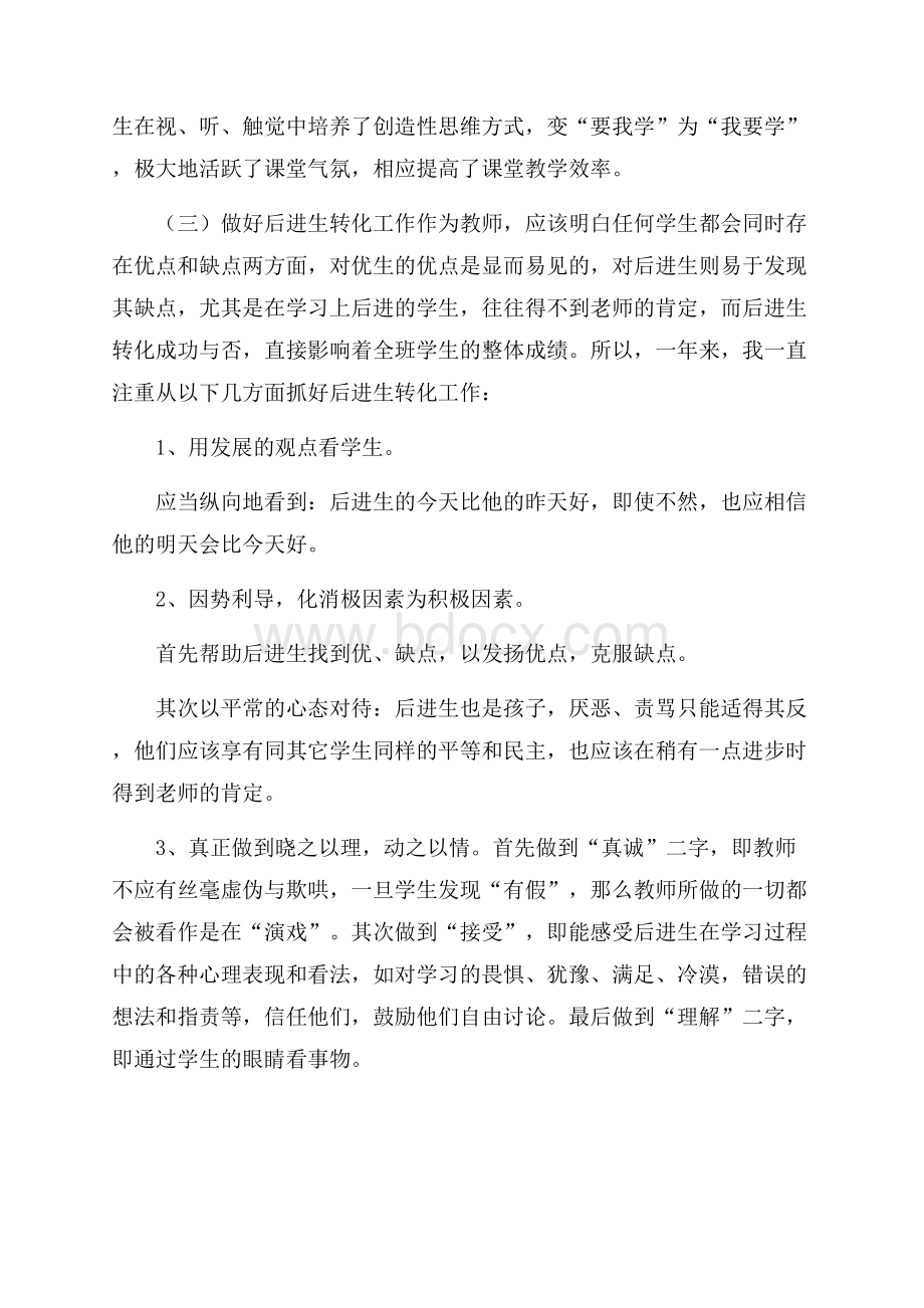 关于教师思想工作总结范文五篇.docx_第3页