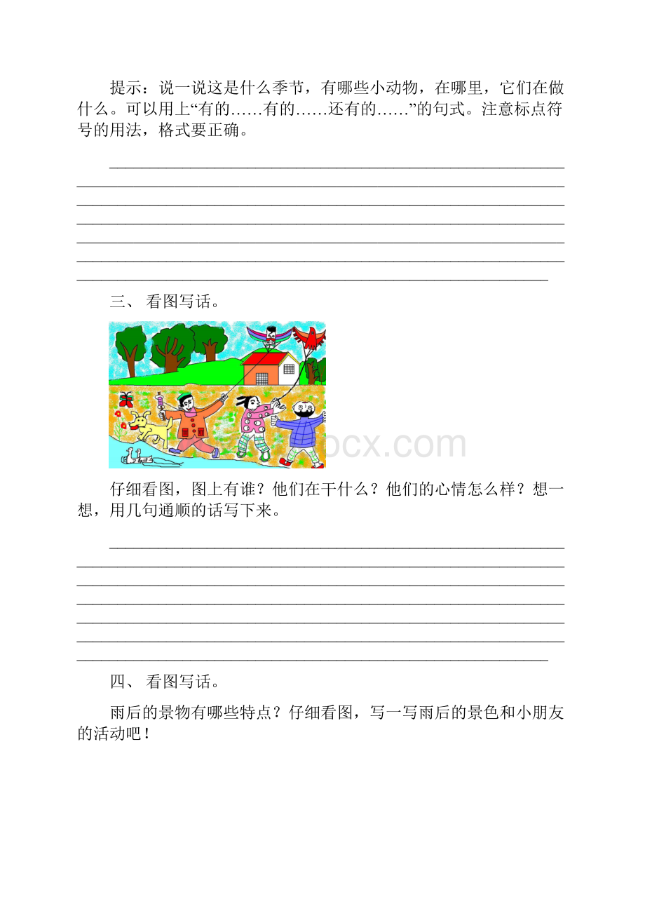 小学二年级语文下册看图写话及答案全面.docx_第2页