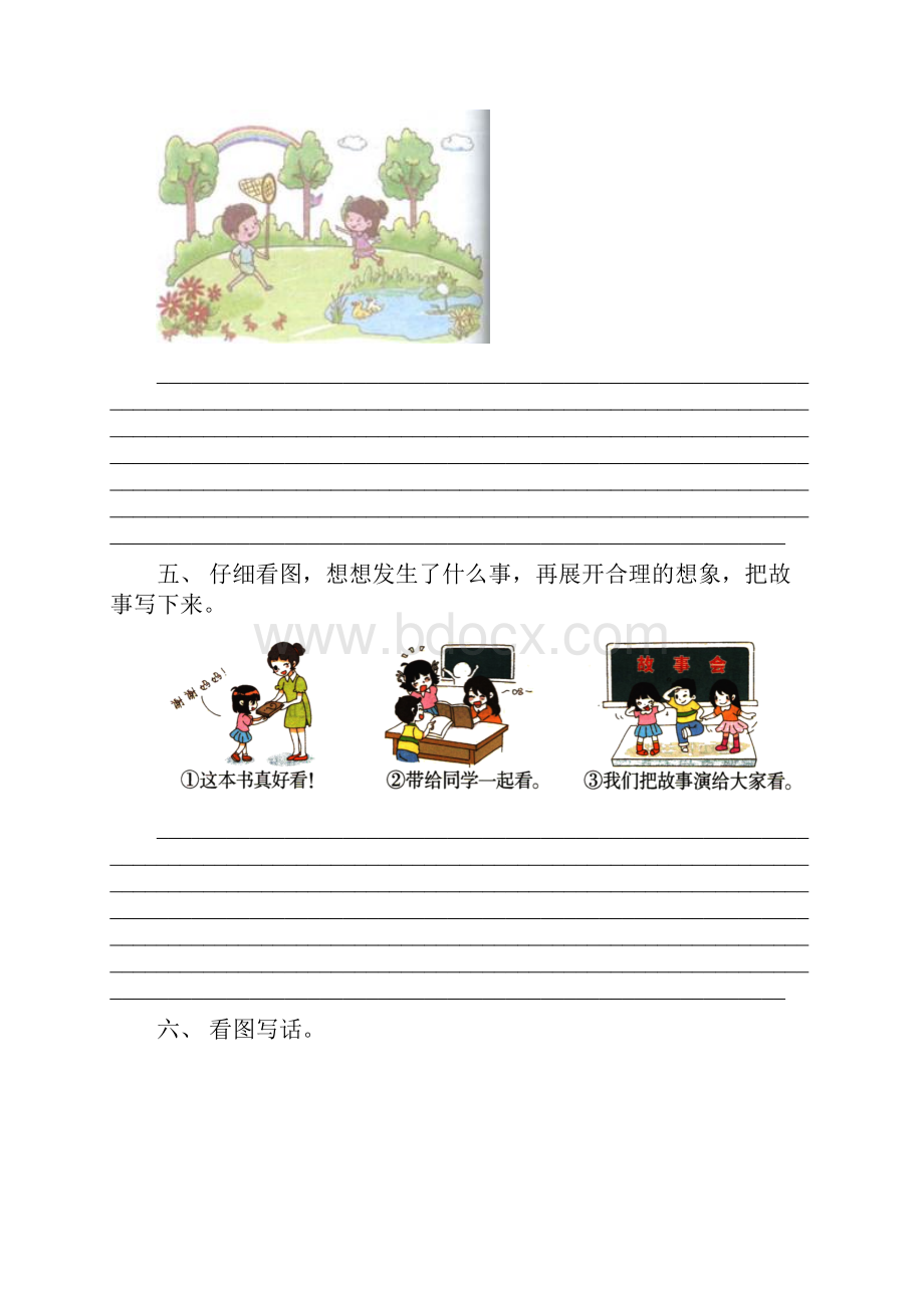 小学二年级语文下册看图写话及答案全面.docx_第3页