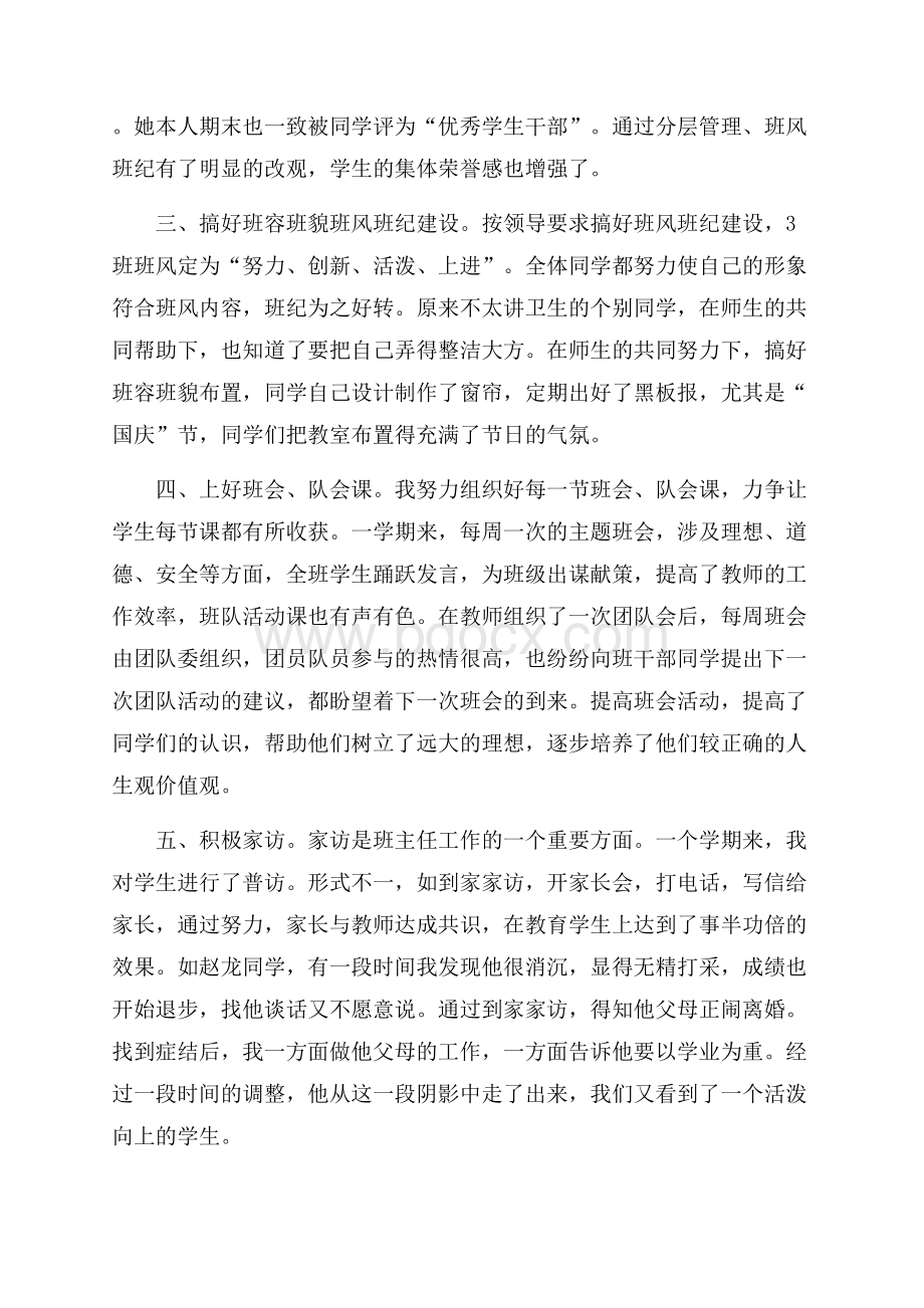 八年级下学期班主任工作总结.docx_第2页