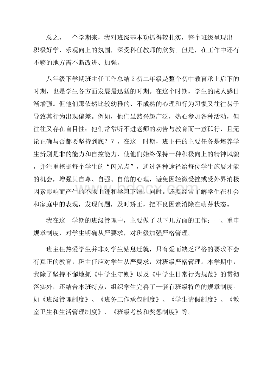 八年级下学期班主任工作总结.docx_第3页