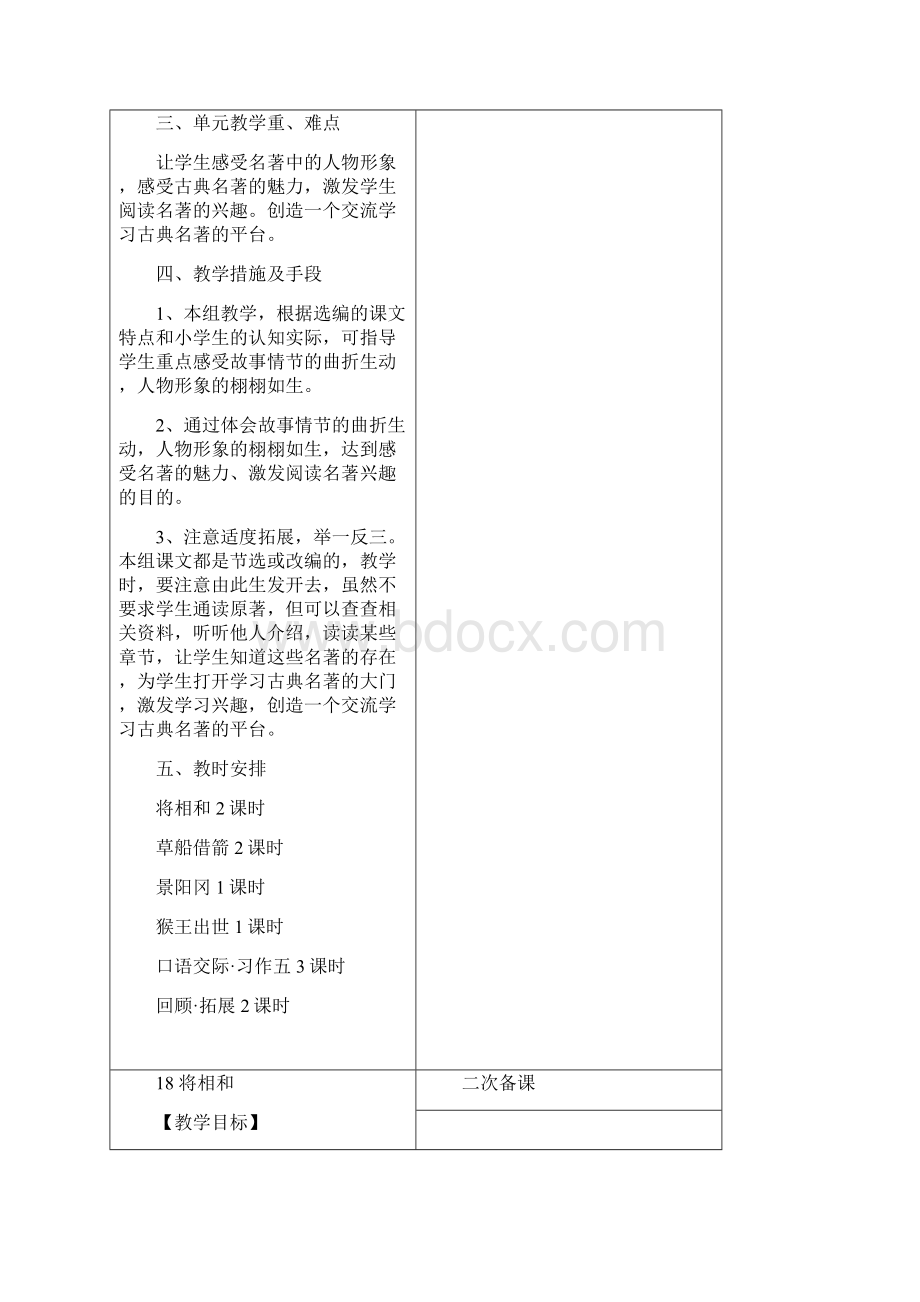 人教版五年级语文下册第五单元教案.docx_第2页