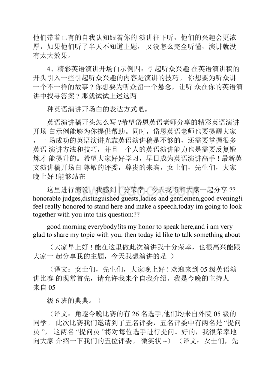 工作报告之英文报告开场白.docx_第2页