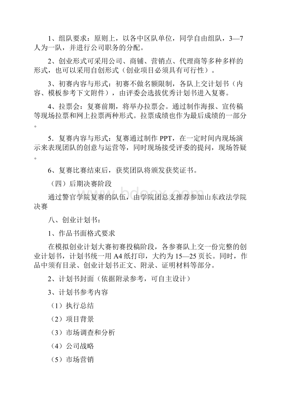 第四届大学生模拟自主创业大赛.docx_第3页