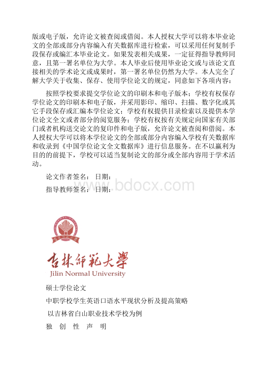 中职学校学生英语口语水平现状分析及提高策略硕士学位论文.docx_第2页