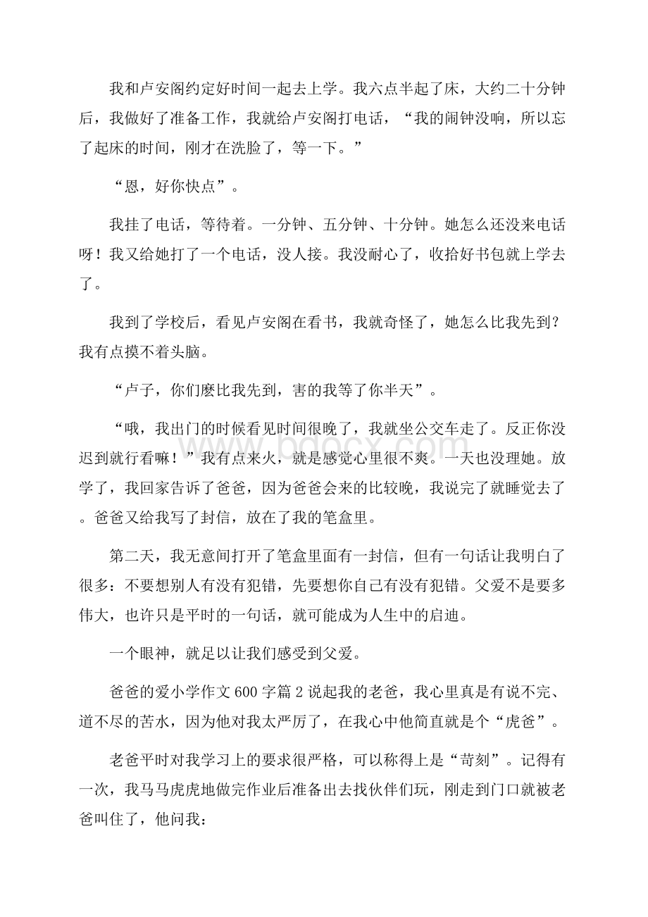 关于爸爸的爱小学作文600字合集九篇.docx_第2页