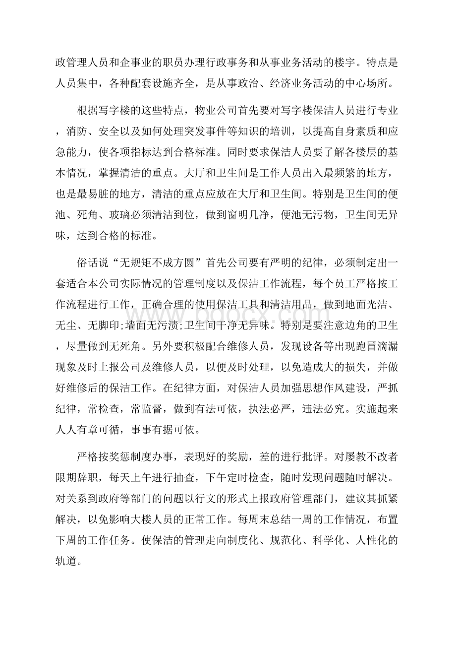 保洁员工年度工作总结.docx_第2页