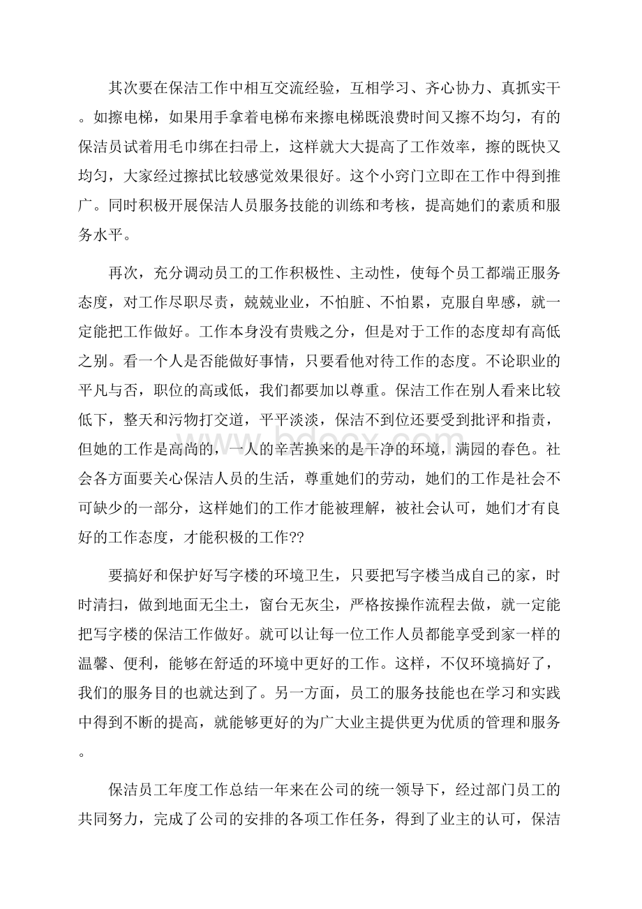 保洁员工年度工作总结.docx_第3页