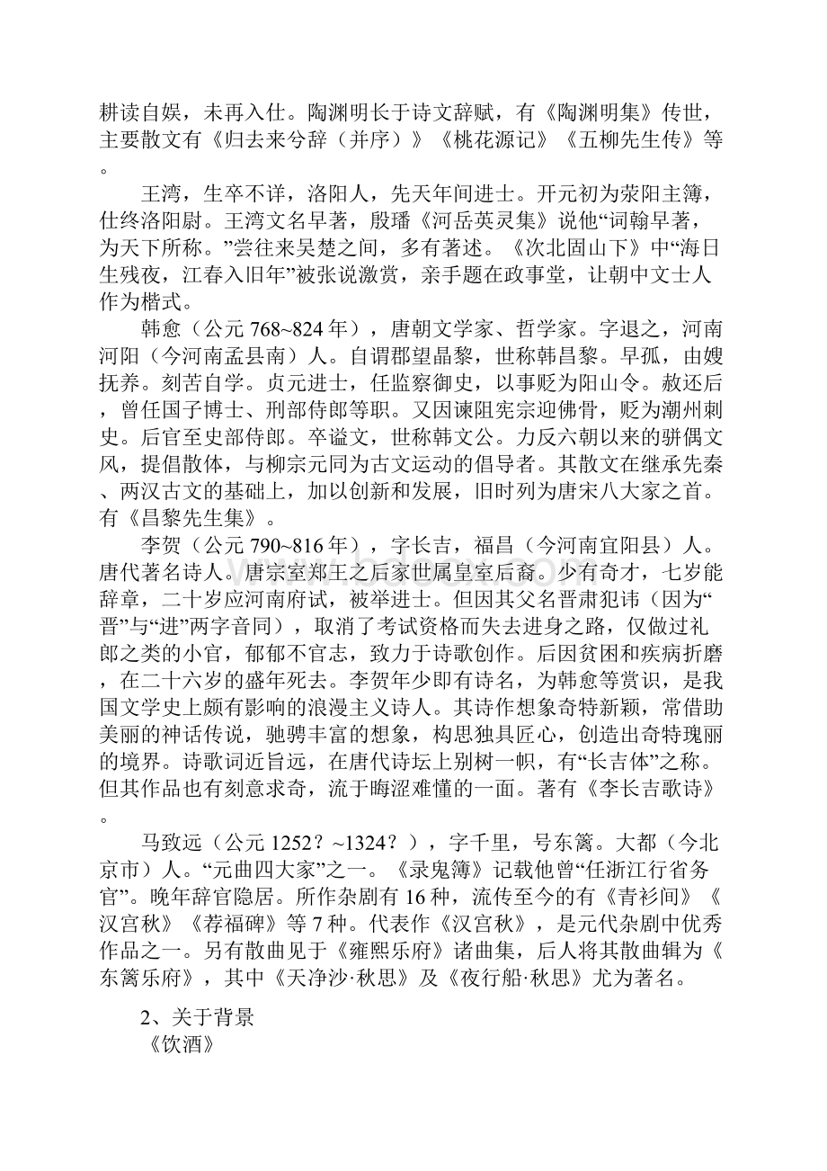 语文版七年级语文下册诗词五首全解.docx_第2页