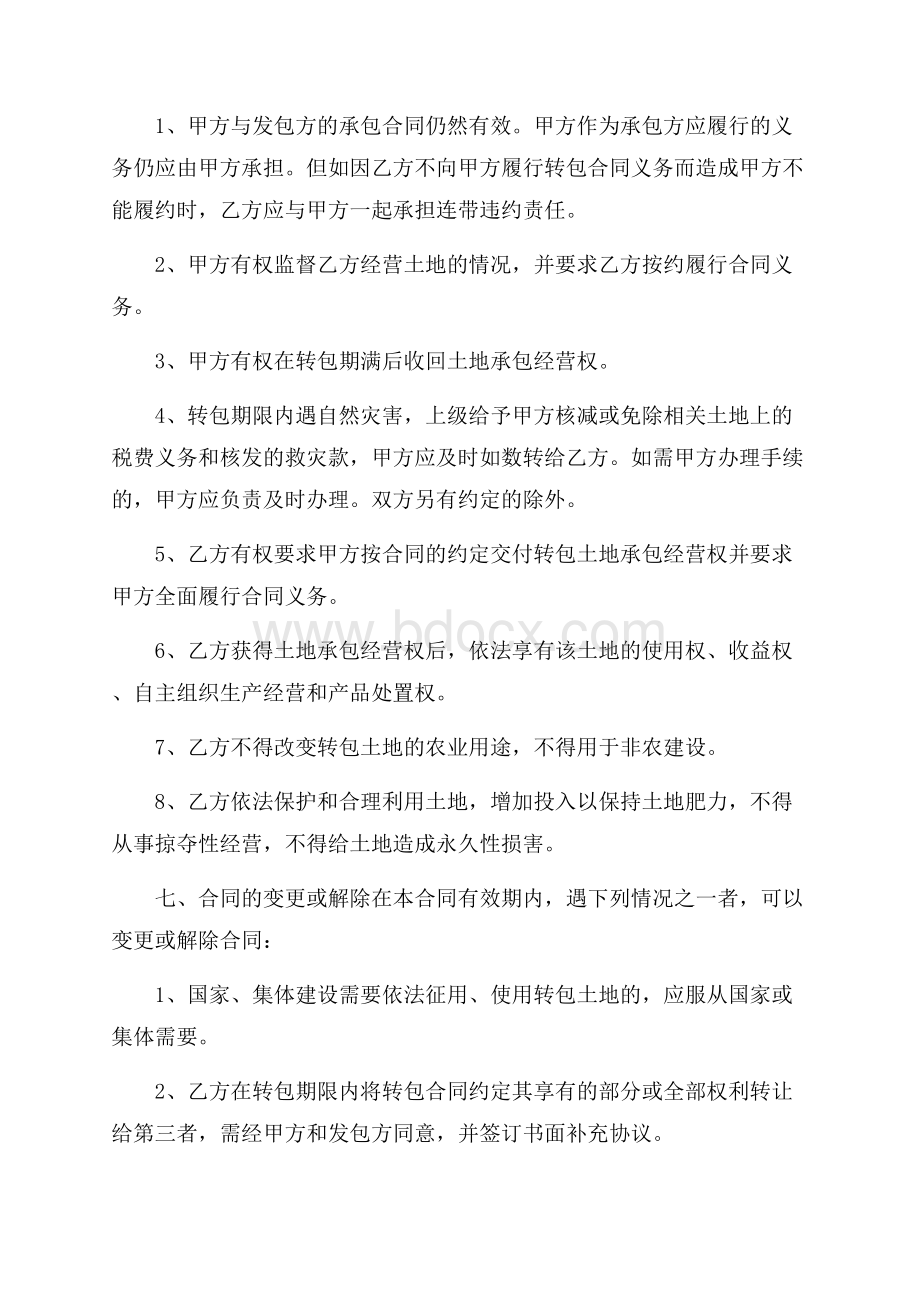 农村土地承包经营权转包出租合同.docx_第2页