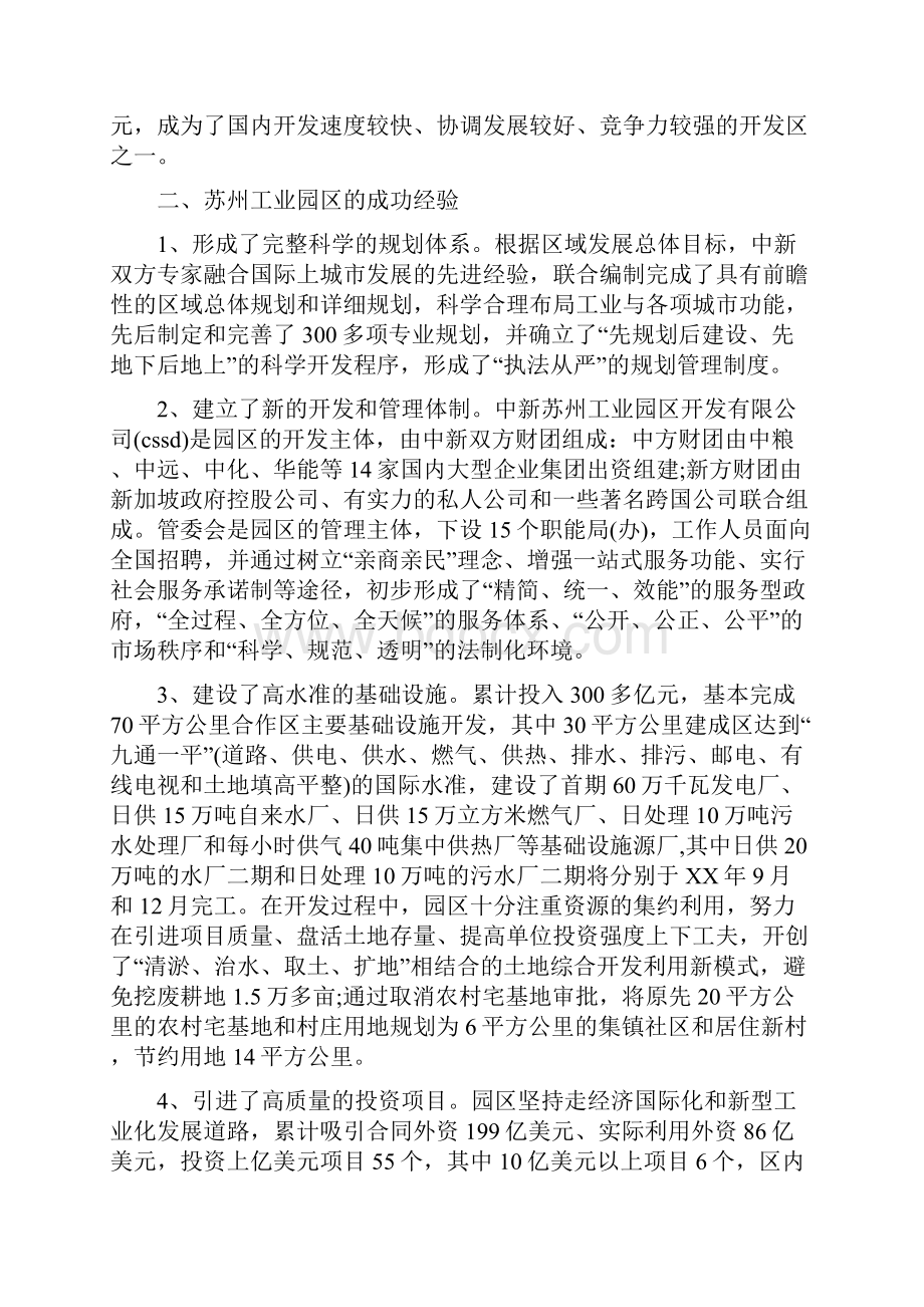 苏州考察报告3篇与苏有朋开讲啦励志演讲稿只颠覆不重复汇编.docx_第2页