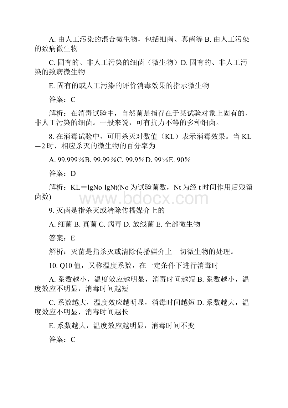 消毒技术基础知识参考题库.docx_第3页