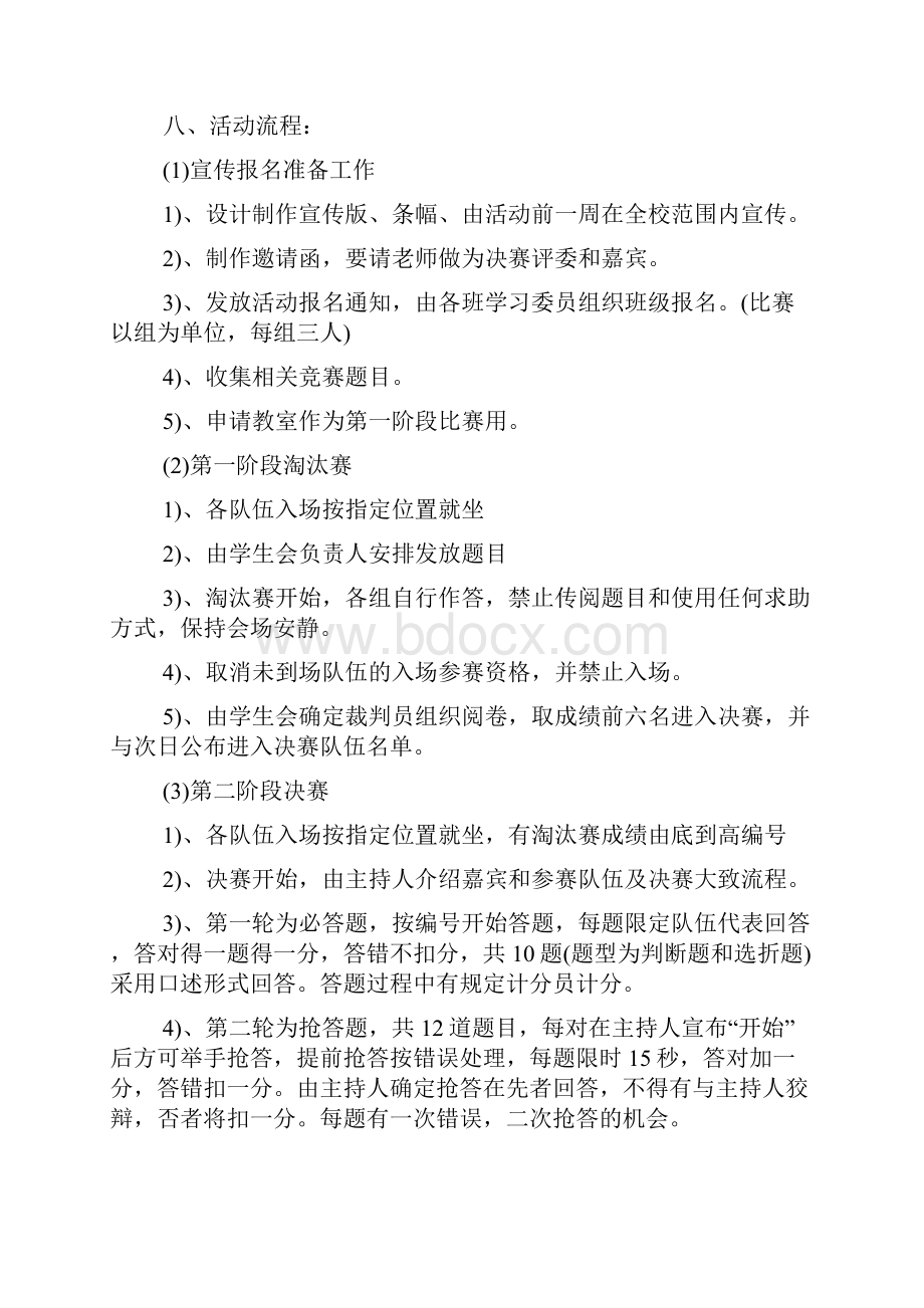 校园知识竞赛活动策划书 校园知识竞赛活动.docx_第2页