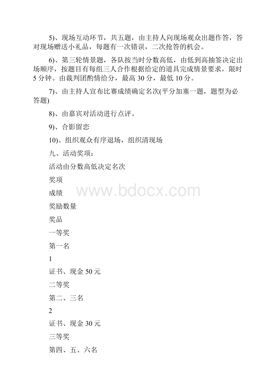 校园知识竞赛活动策划书 校园知识竞赛活动.docx_第3页