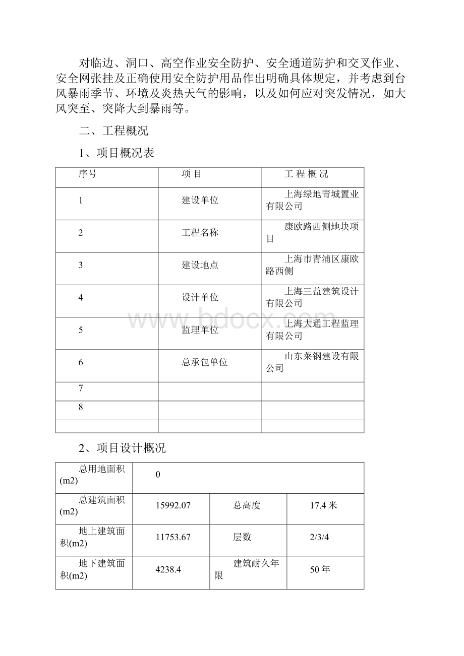 临边洞口防护专项安全施工方案.docx_第3页