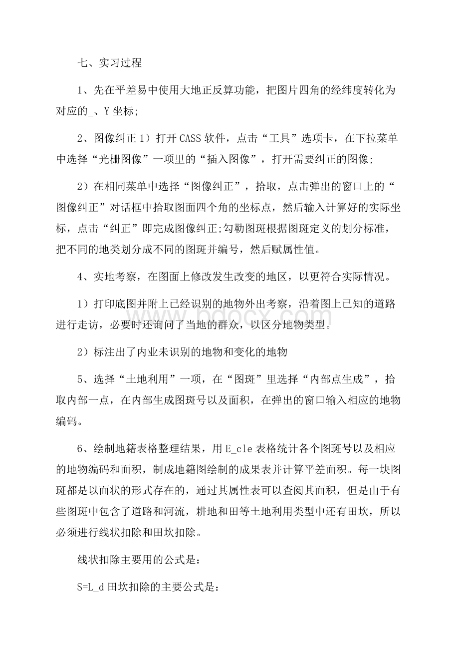 个人实习报告范文通用版.docx_第3页