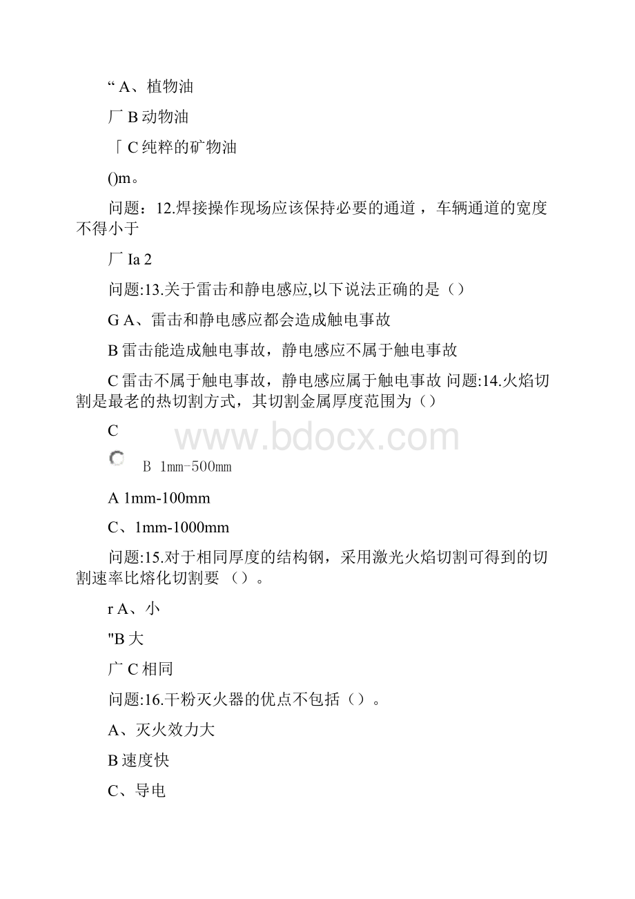 熔化焊接与热切割作业考试分析.docx_第3页