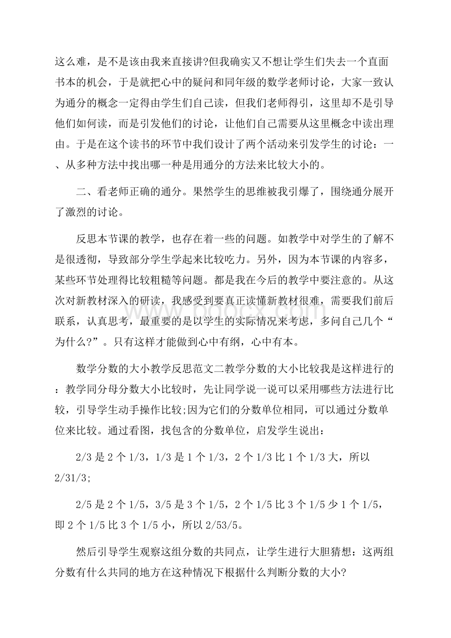 数学分数的大小教学反思.docx_第2页