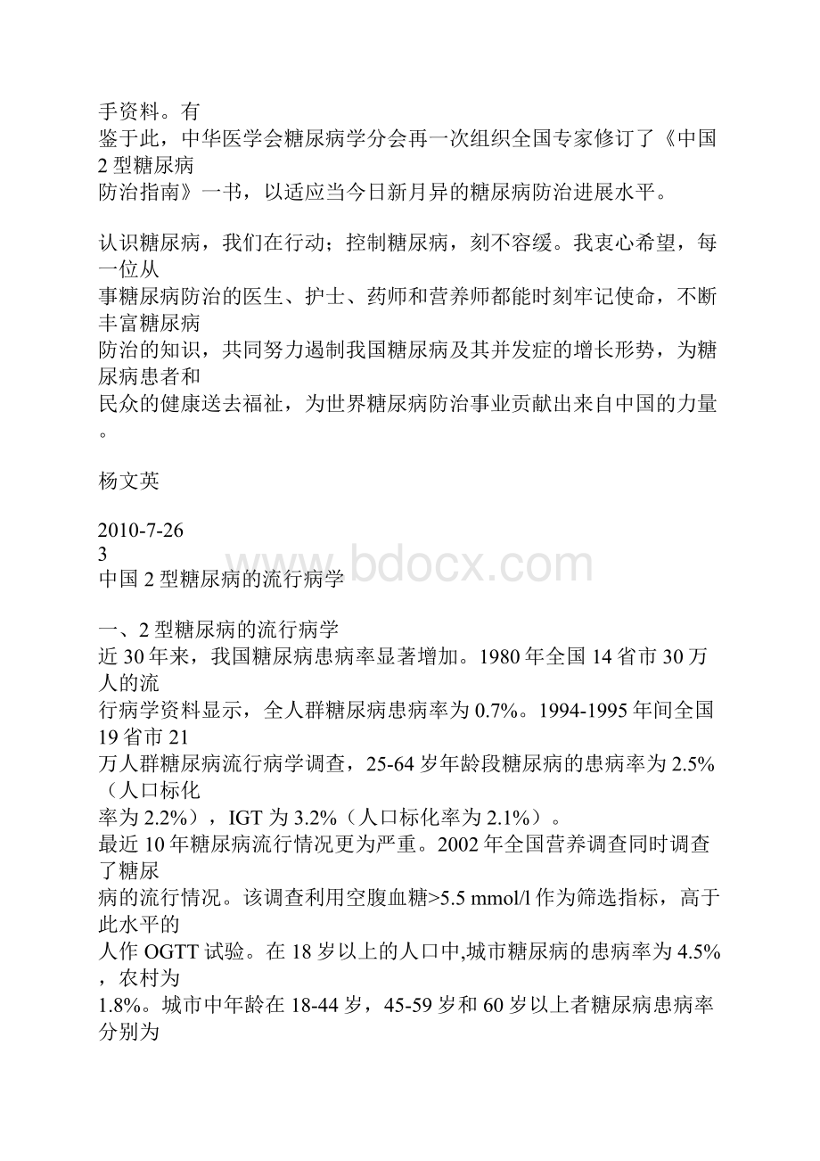 《中国2型糖尿病防治指南》版.docx_第3页