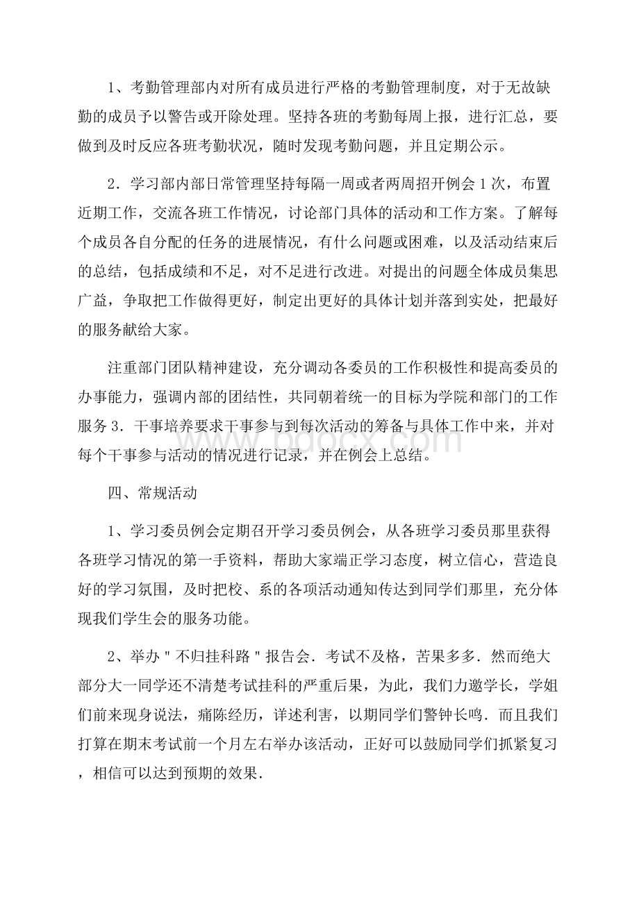 精品学生会学习部工作总结3篇.docx_第2页