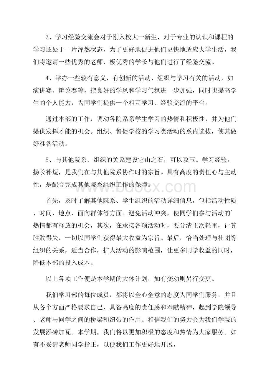 精品学生会学习部工作总结3篇.docx_第3页