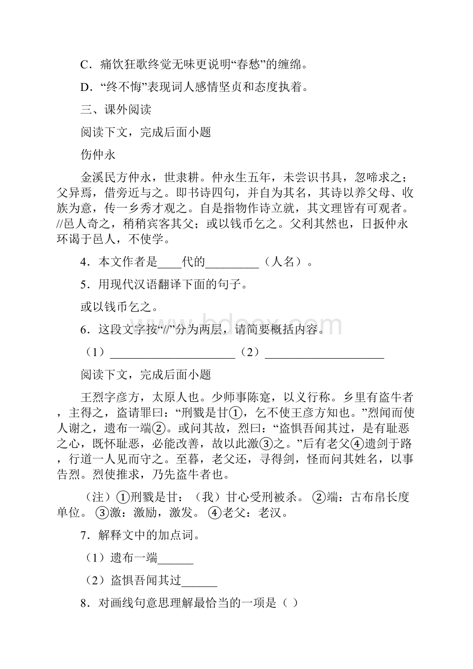 上海市普陀区中考二模语文试题.docx_第2页