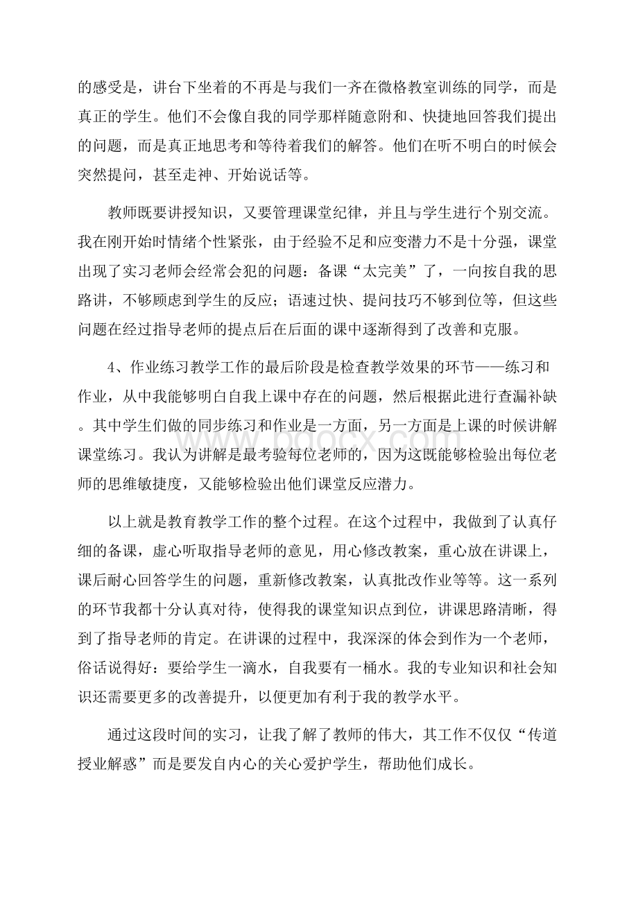 教师实习心得感悟：发自内心的关心爱护学生.docx_第3页