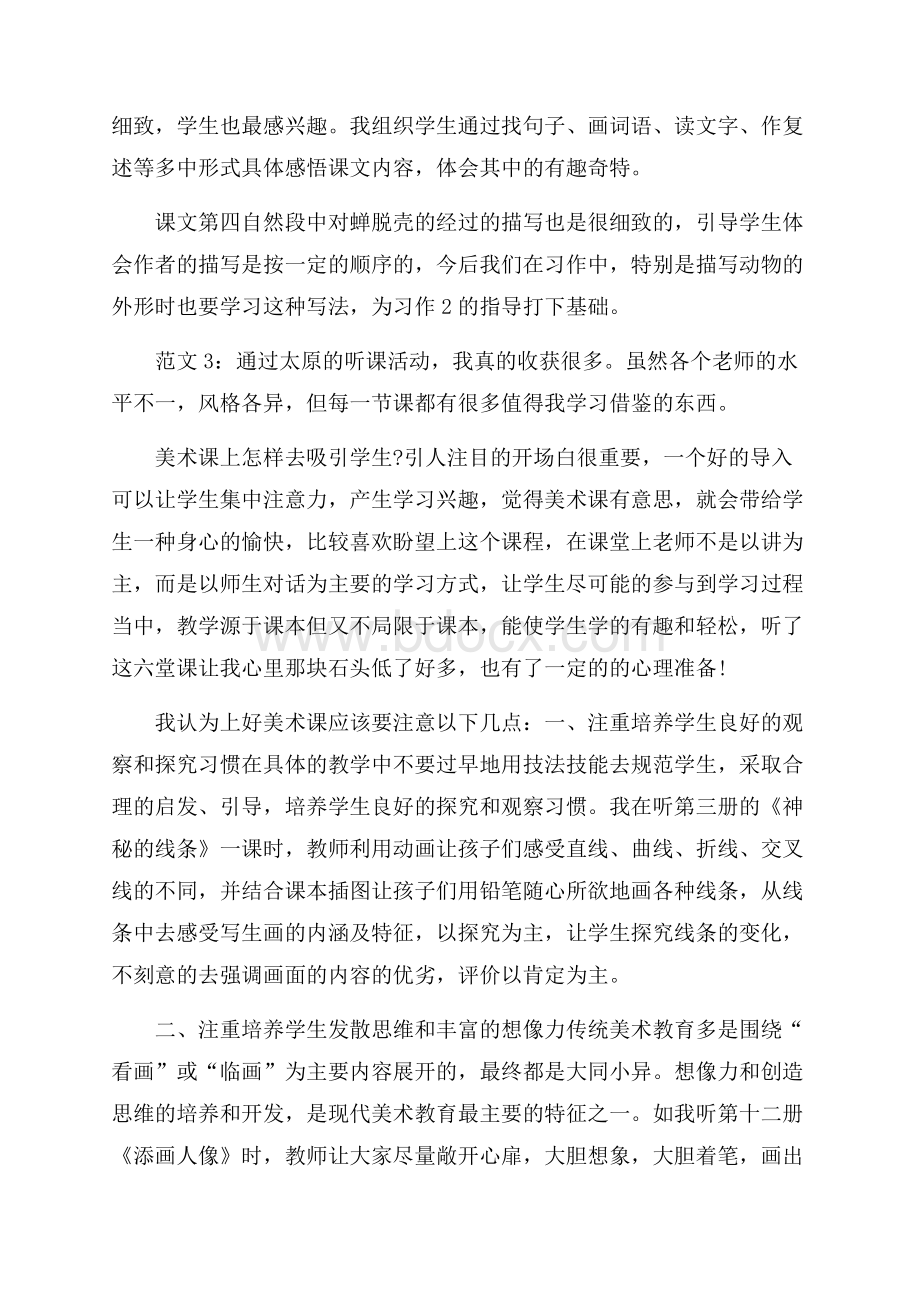 小学教师听课评课心得体会.docx_第3页