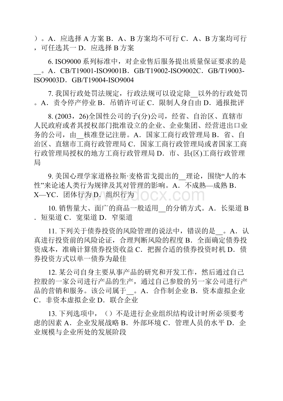 江苏省综合法律知识对外贸易法考试试题.docx_第2页