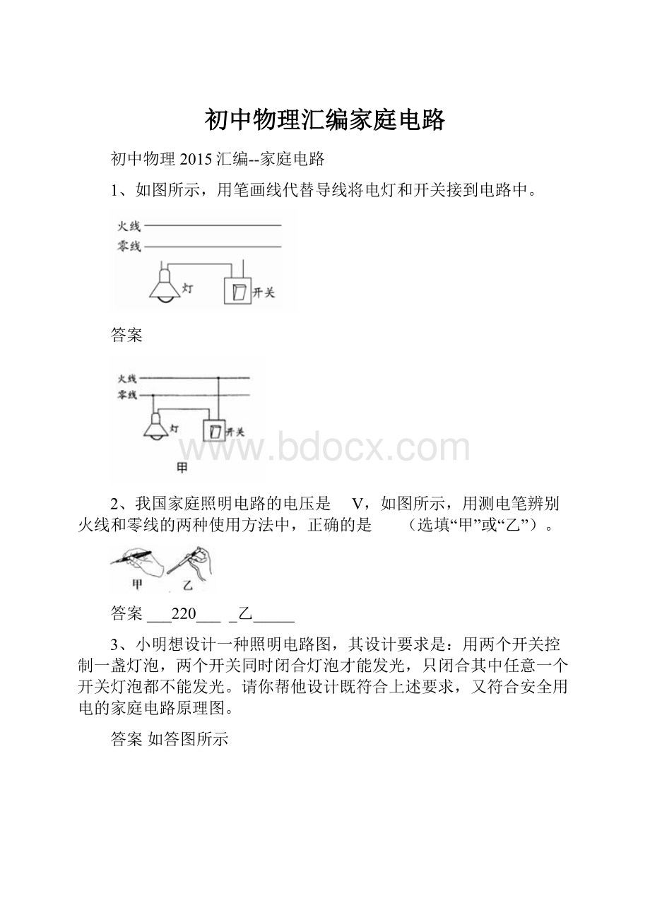 初中物理汇编家庭电路.docx