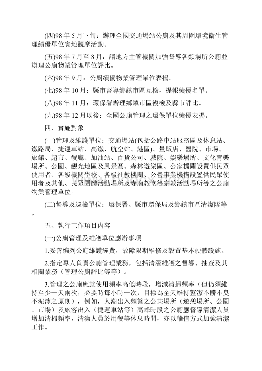 98年推动台湾公厕整洁品质提升计画.docx_第2页