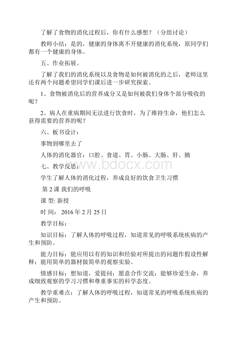 第一单元身体内部的秘密.docx_第3页