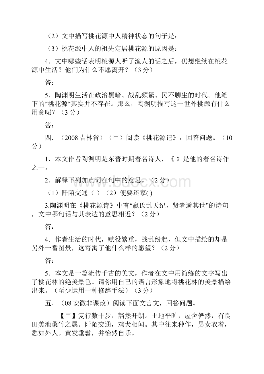 桃花源记中考试题集锦及答案.docx_第3页