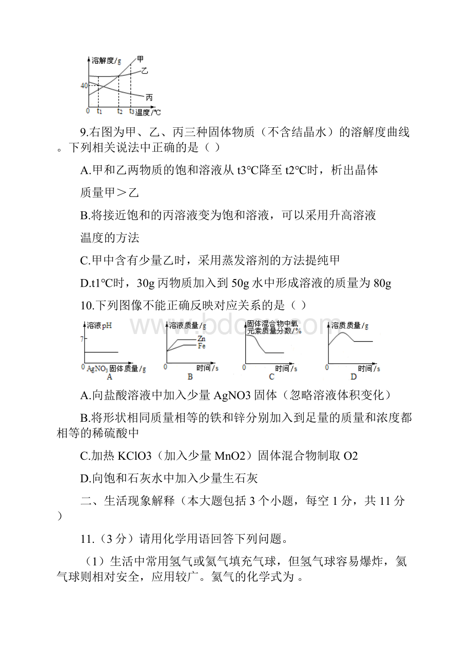 清晰版南充市中考化学试题附解析.docx_第3页