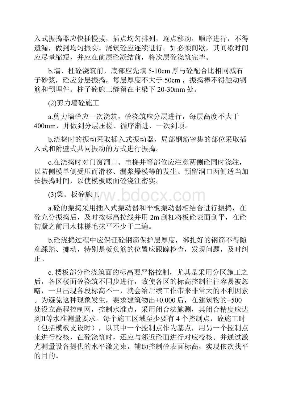 某商住楼施工组织设计完整版.docx_第3页