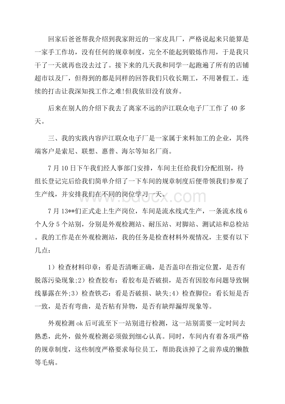 大学生电子厂社会实践报告优秀范文五篇.docx_第2页